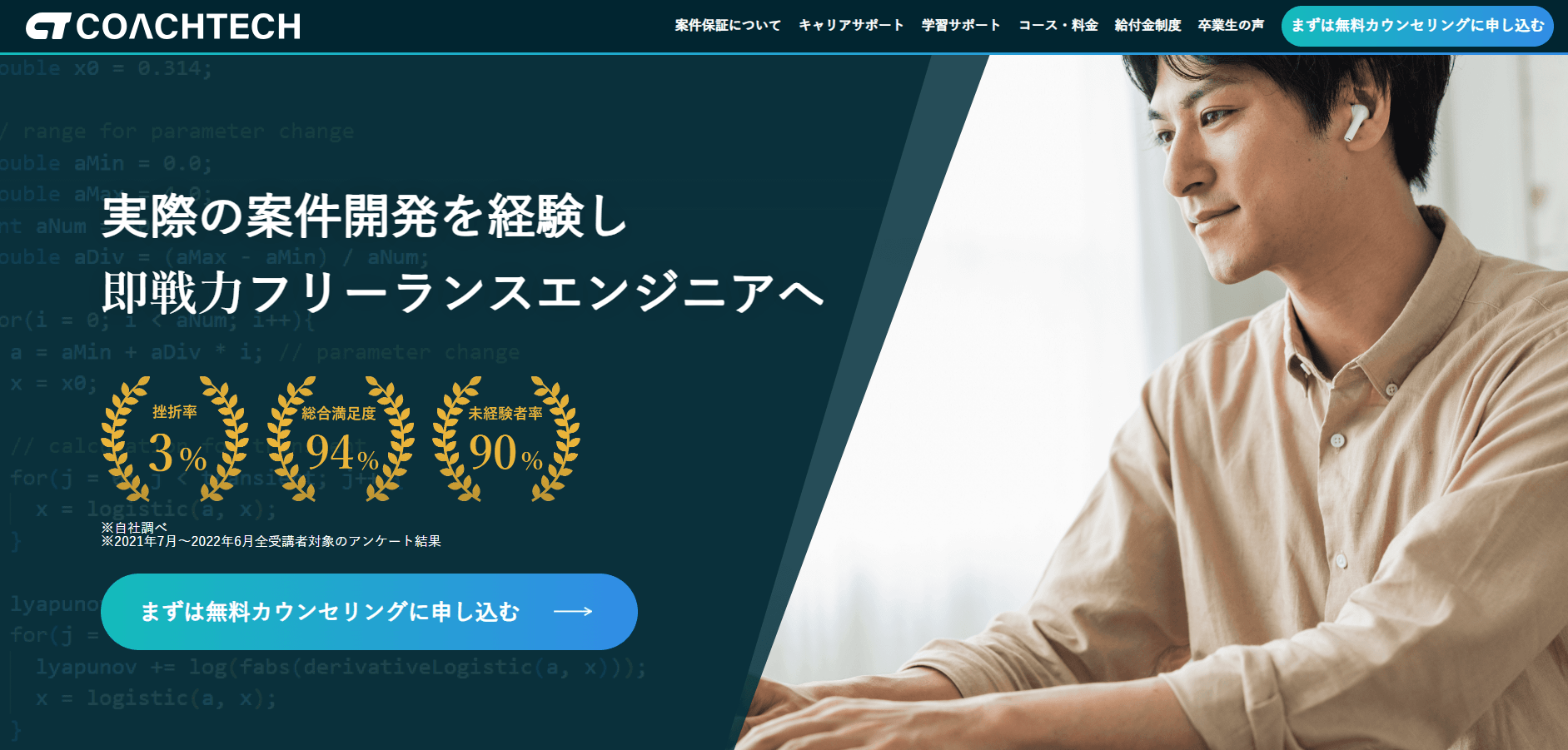 COACHTECH(コーチテック)