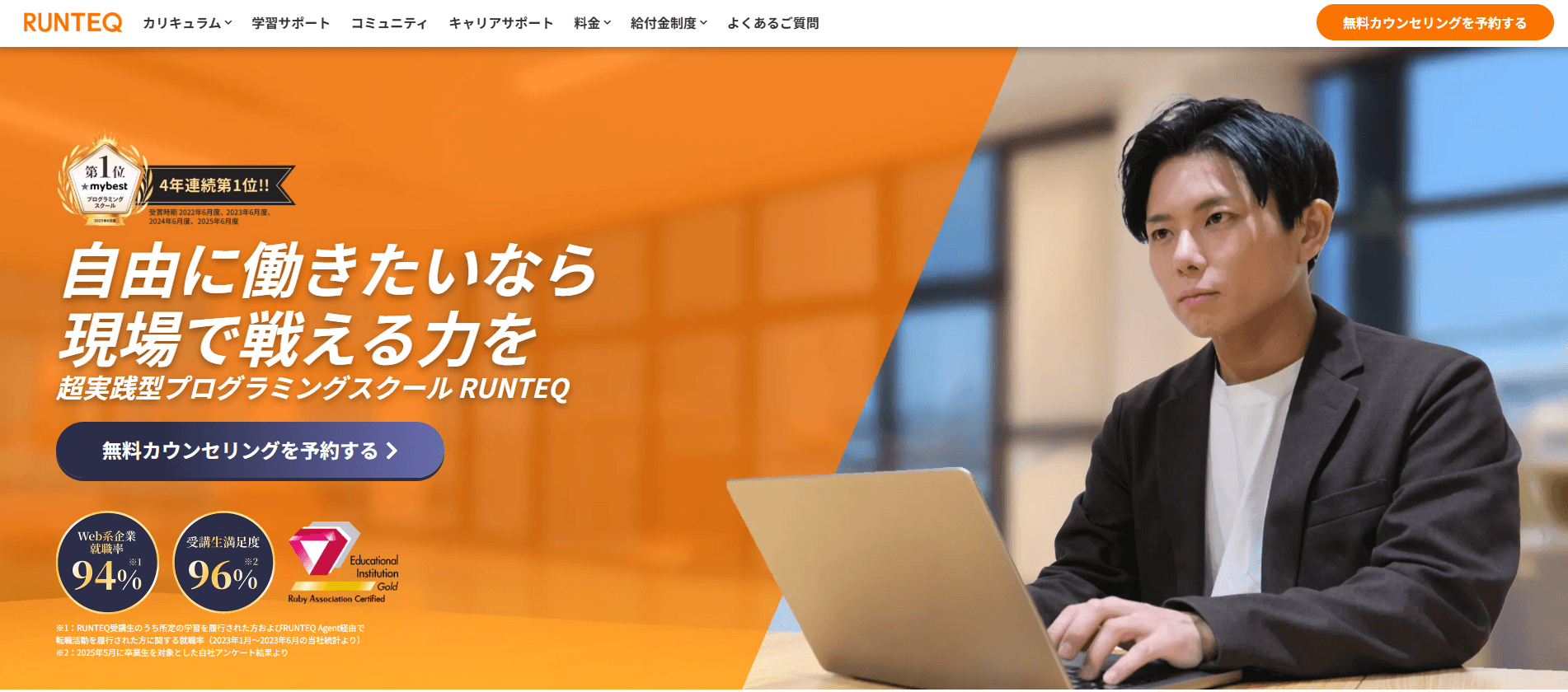 RUNTEQ(ランテック)