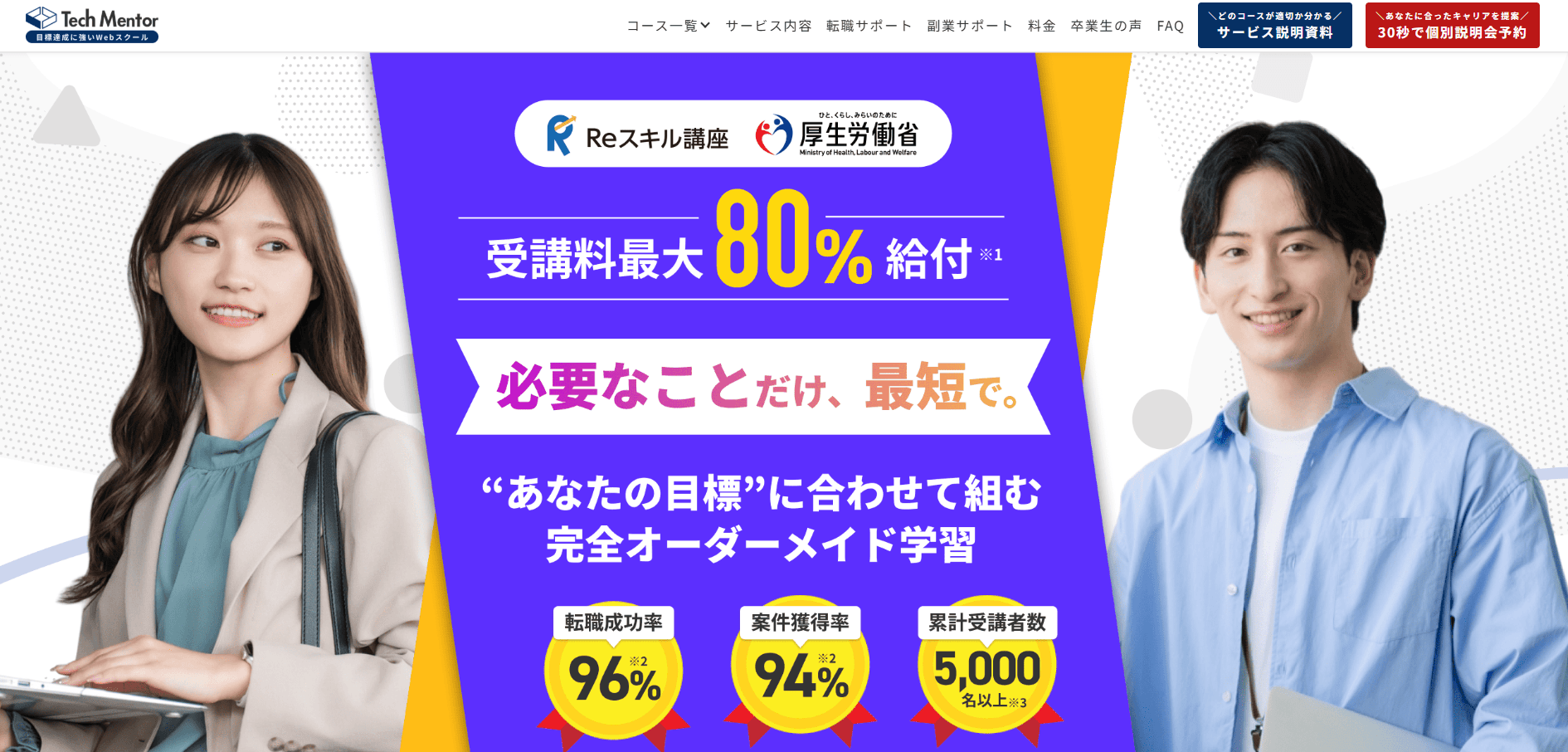 Tech Mentor(テックメンター)