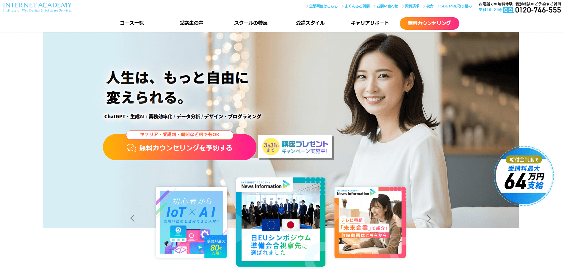 インターネット・アカデミー