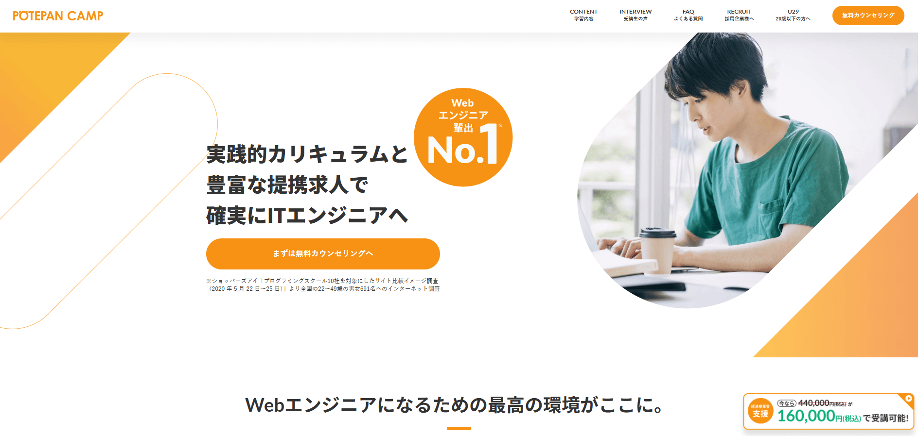 ポテパンキャンプ