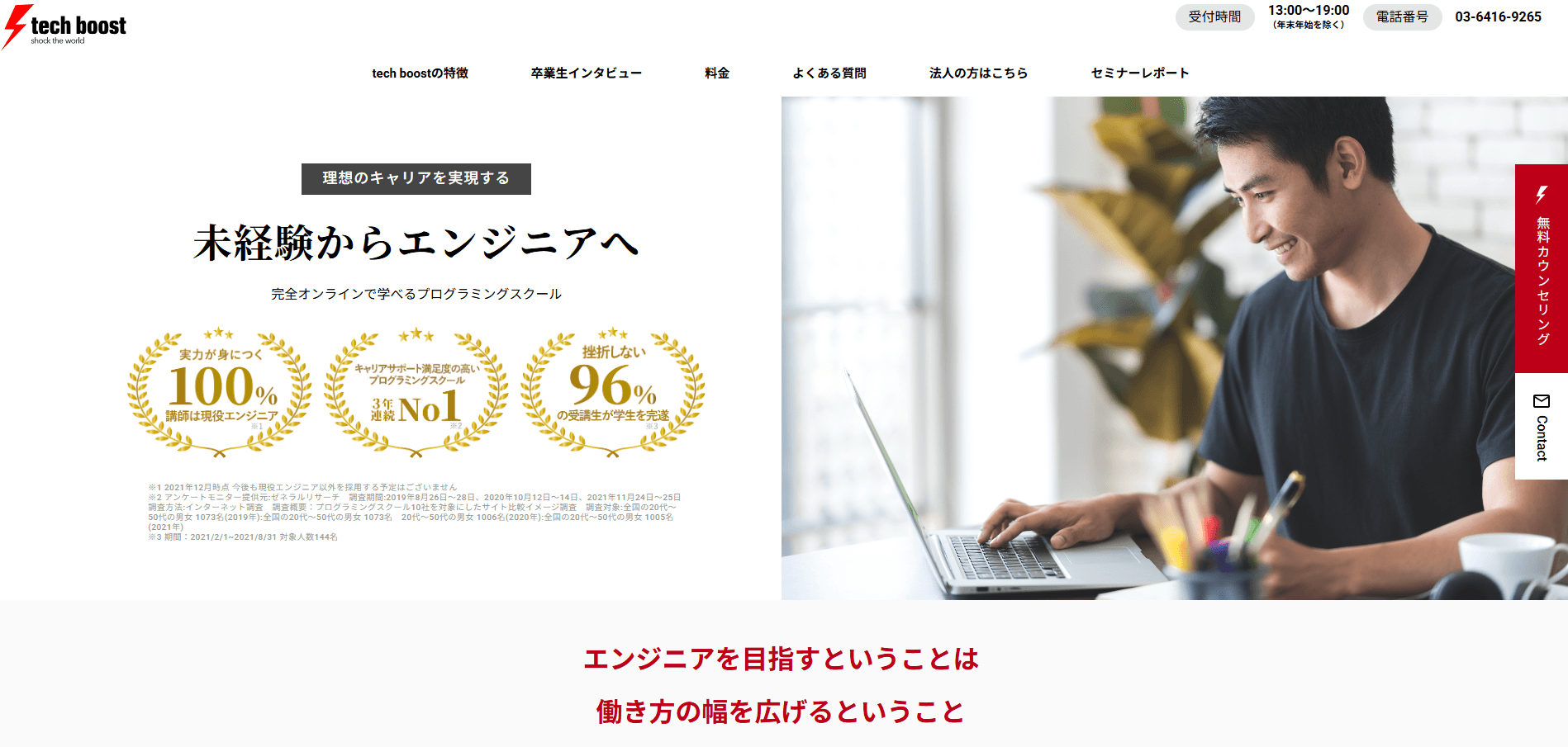 tech boost(テックブースト)