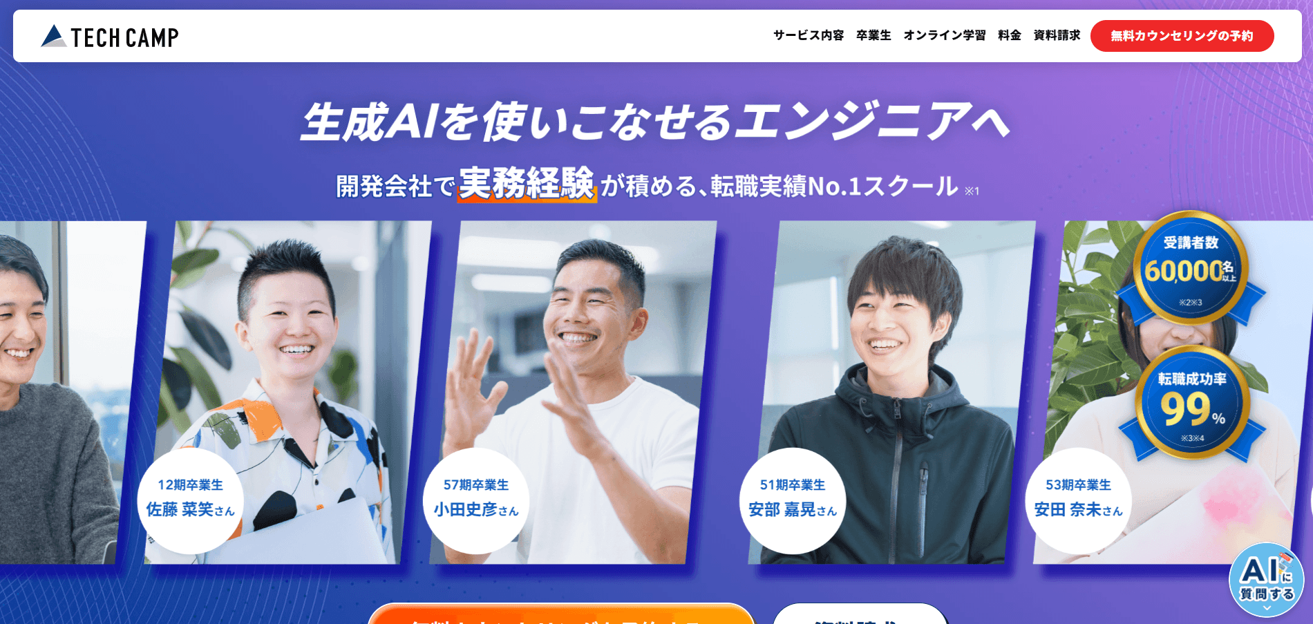 TECH CAMP(テックキャンプ)