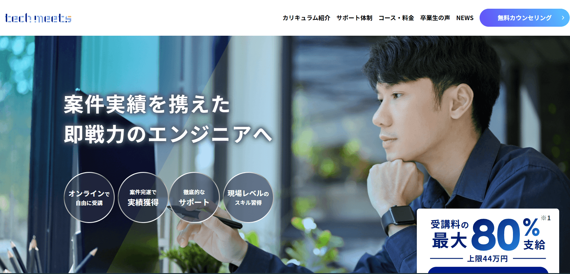 Techmeets(テックミーツ)