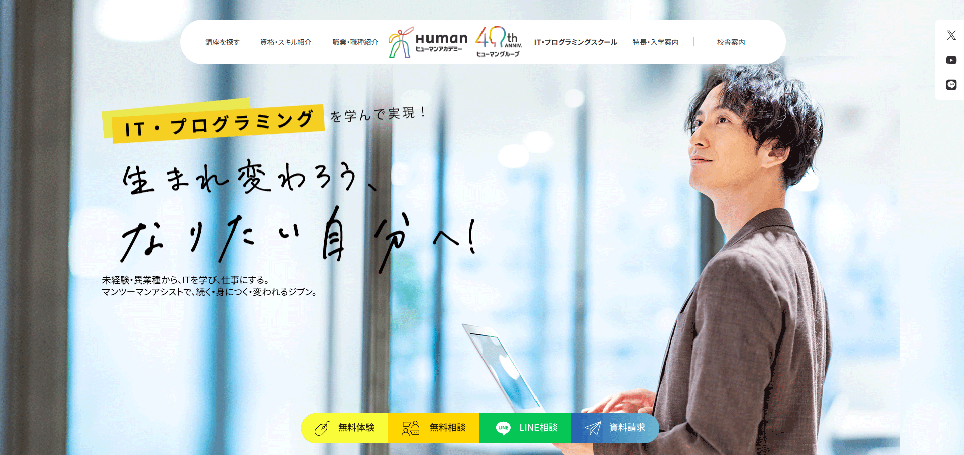 ヒューマンアカデミー(IT・プログラミングスクール)
