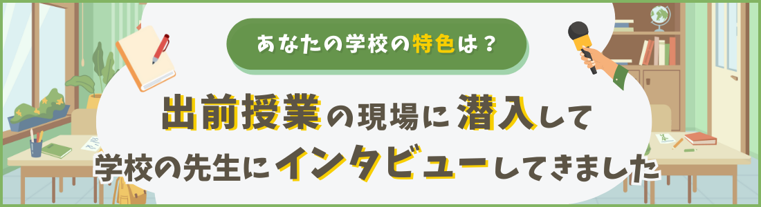 授業潜入レポート