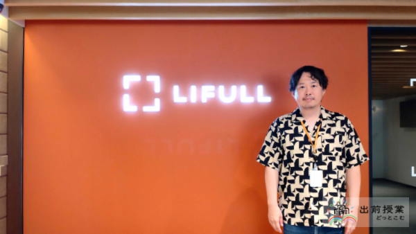 【株式会社LIFULL】年齢に縛られない生き方を考える出前授業